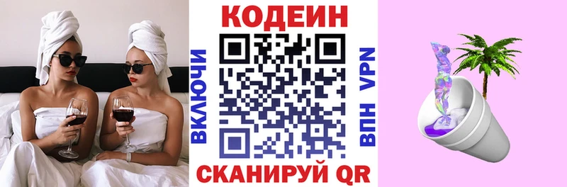 Кодеин Purple Drank  Купить  Сысерть 